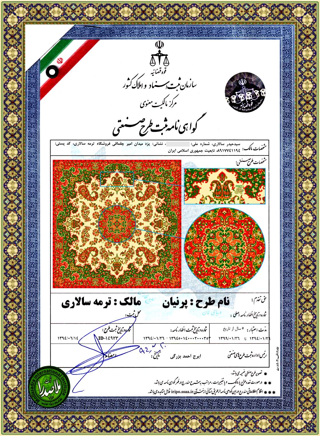 حقوق مالکیت معنوی