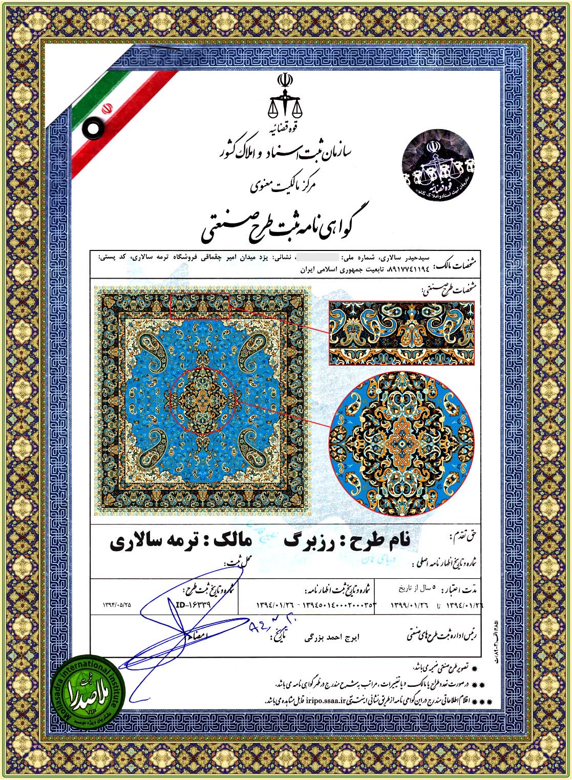 حقوق مالکیت معنوی