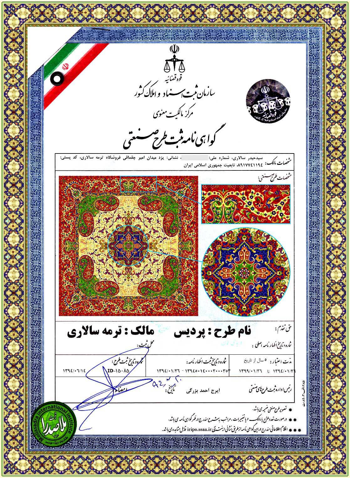 حقوق مالکیت معنوی