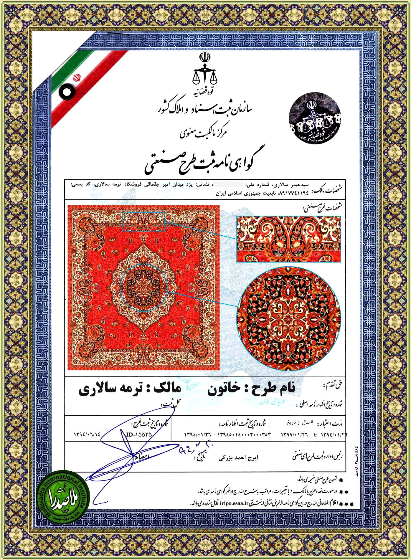 حقوق مالکیت معنوی