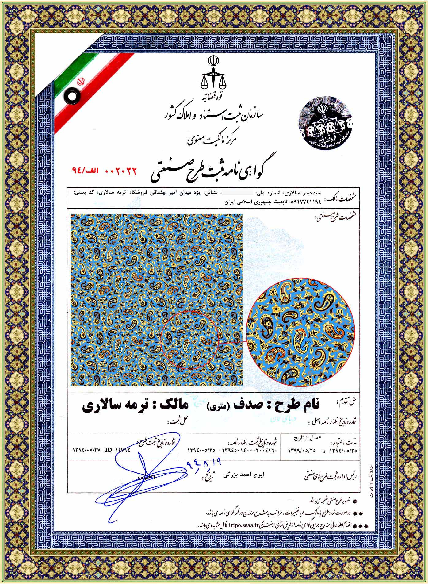 حقوق مالکیت معنوی