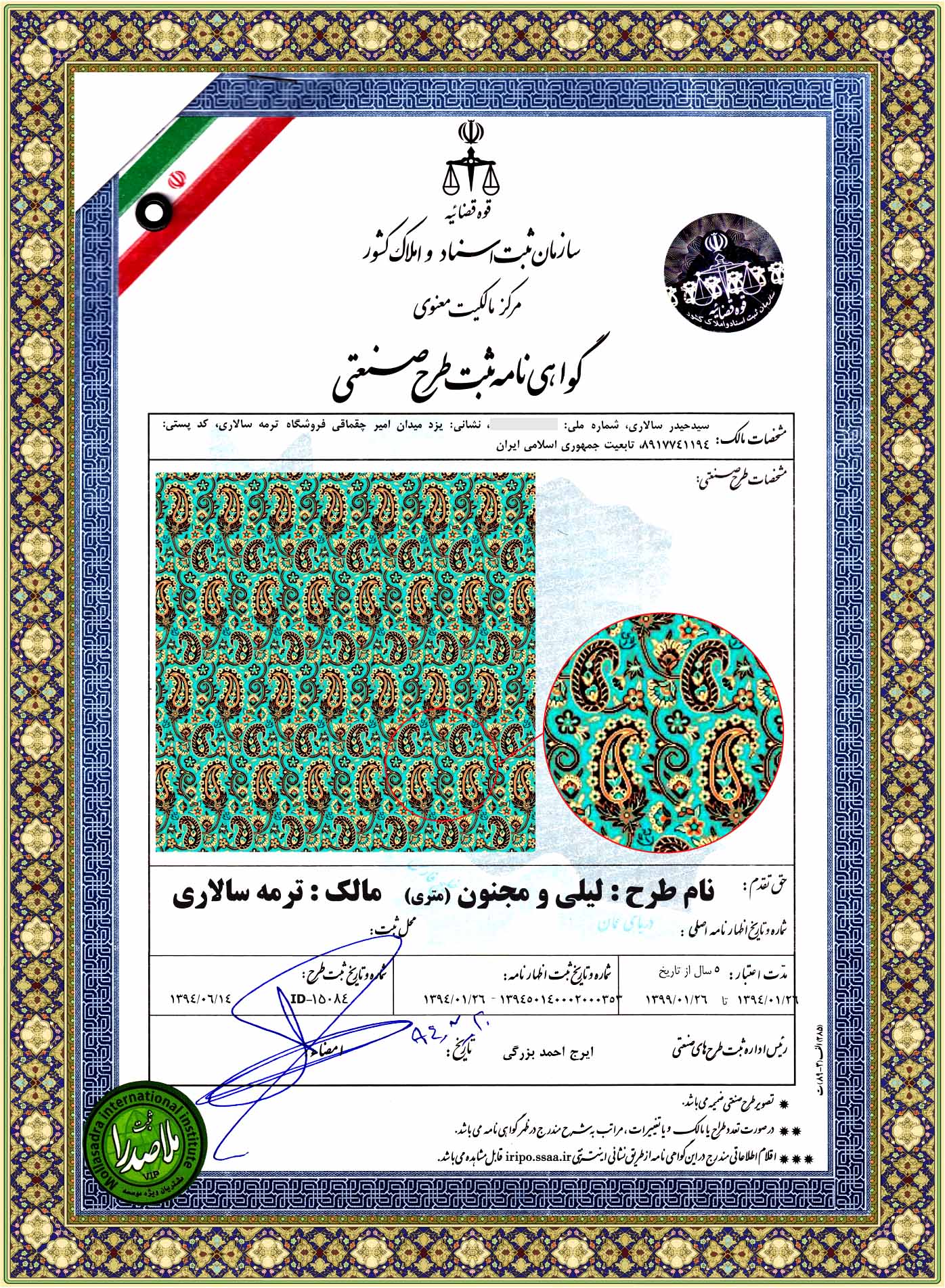 حقوق مالکیت معنوی