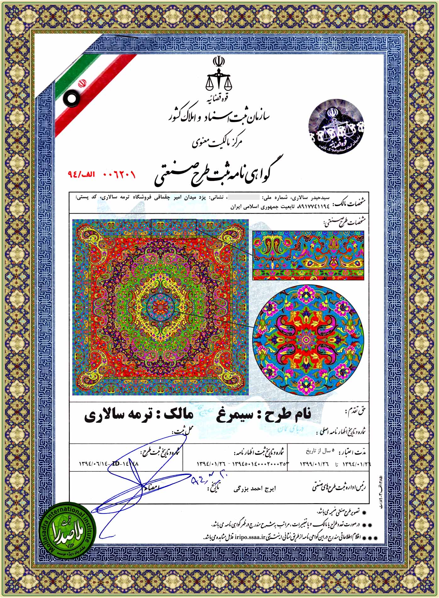 حقوق مالکیت معنوی