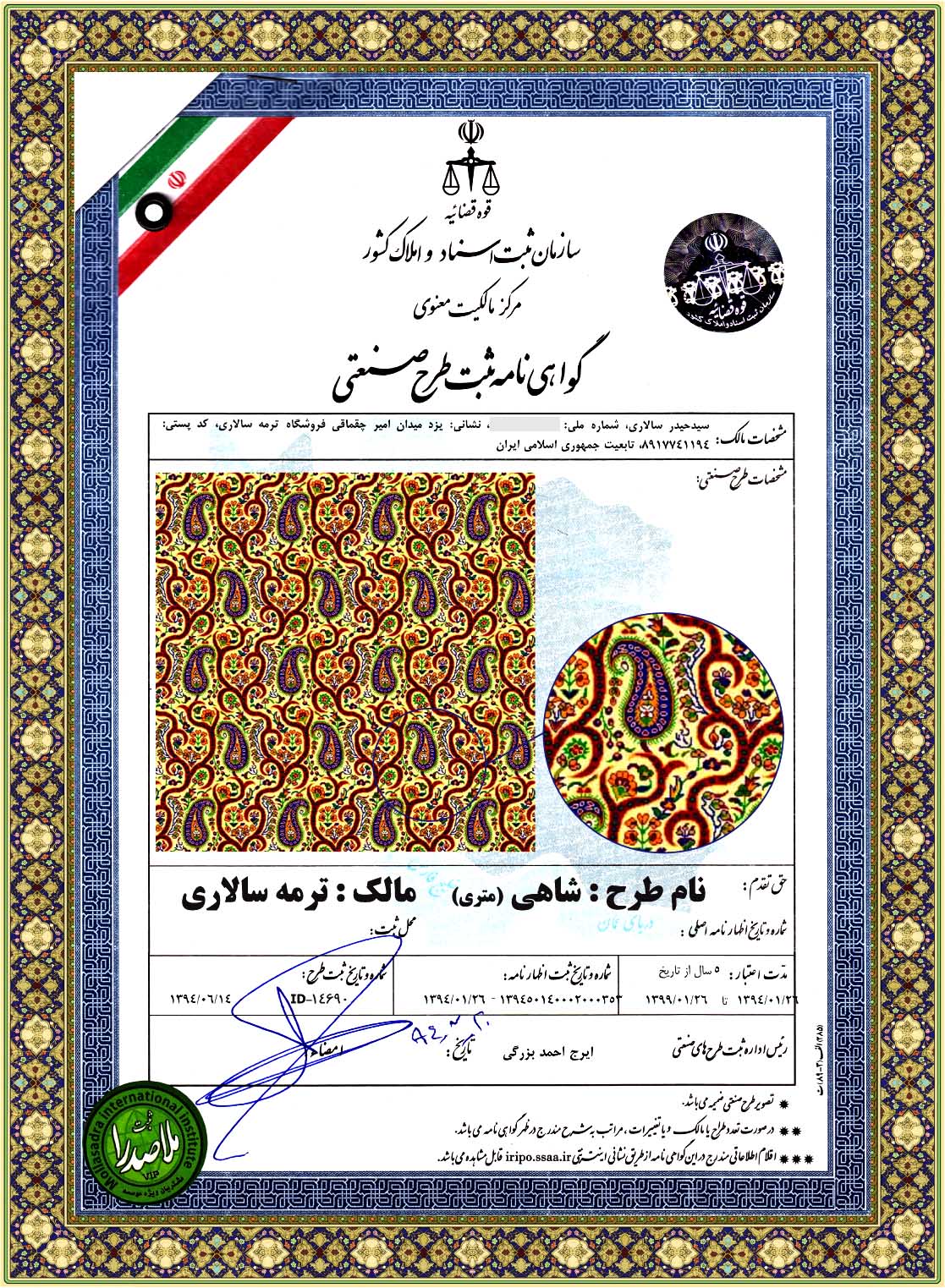 حقوق مالکیت معنوی