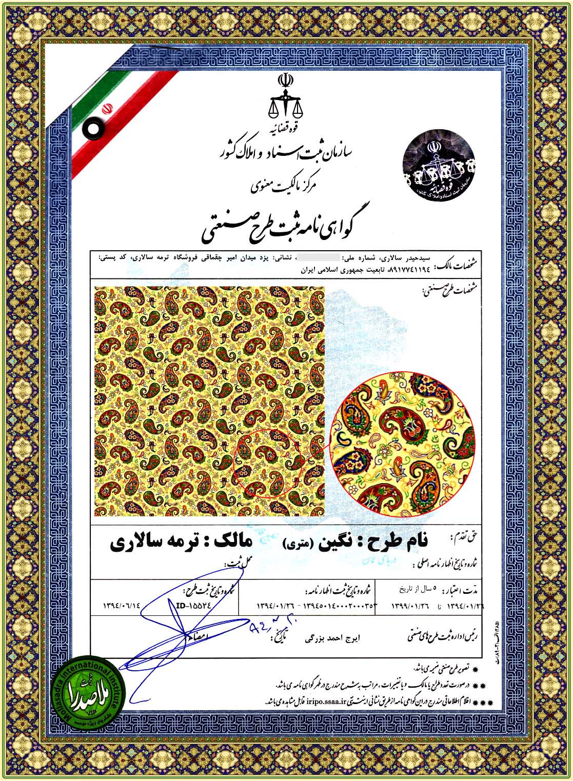 حقوق مالکیت معنوی