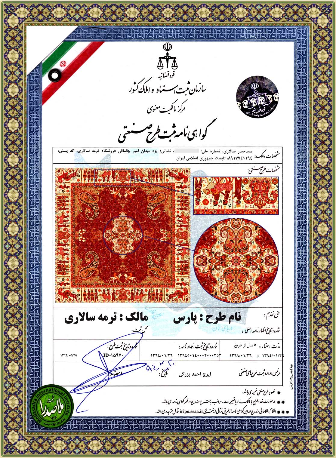حقوق مالکیت معنوی