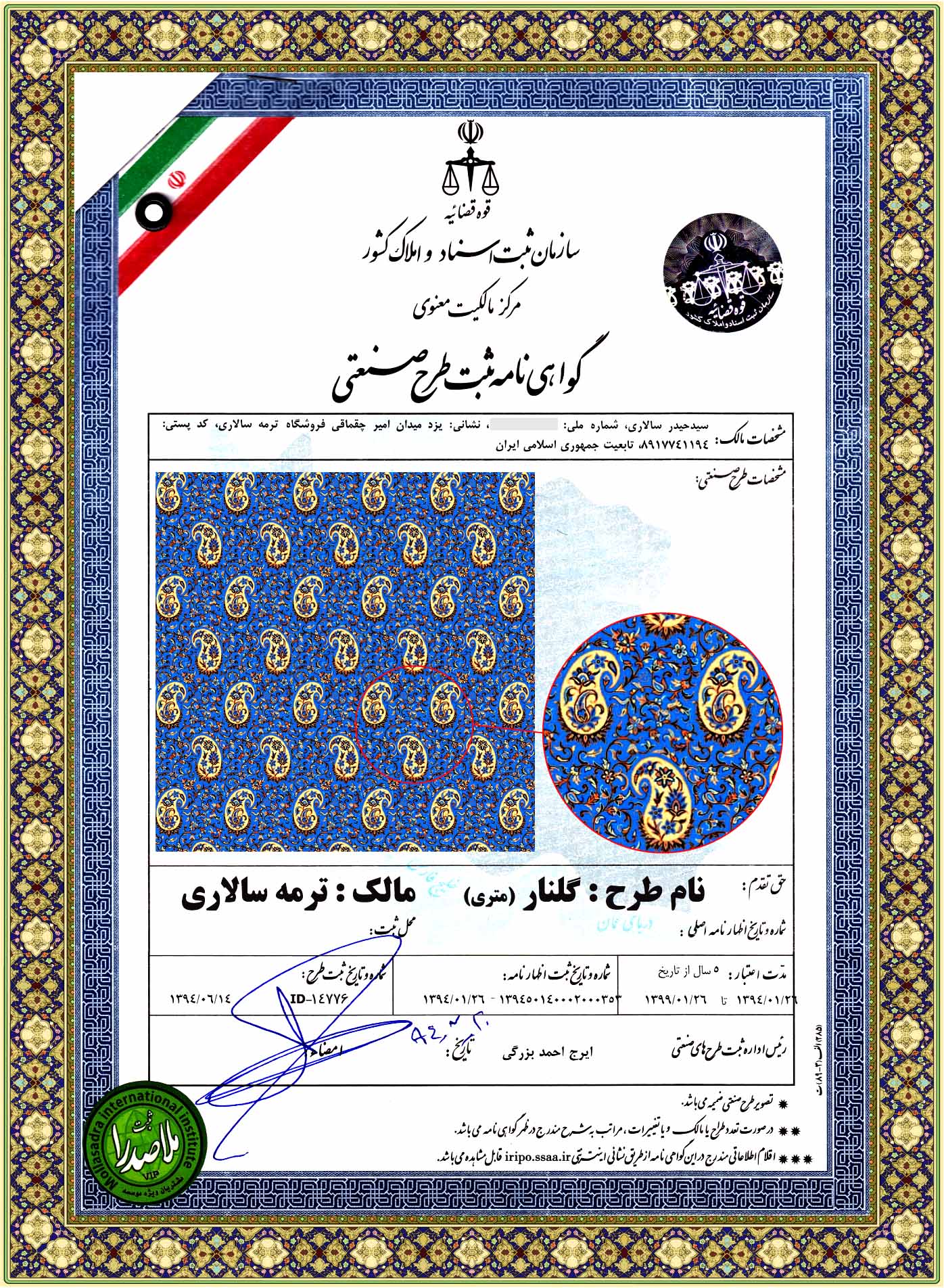 حقوق مالکیت معنوی